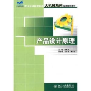 产品设计原理教程 教学演示用品的设计应用