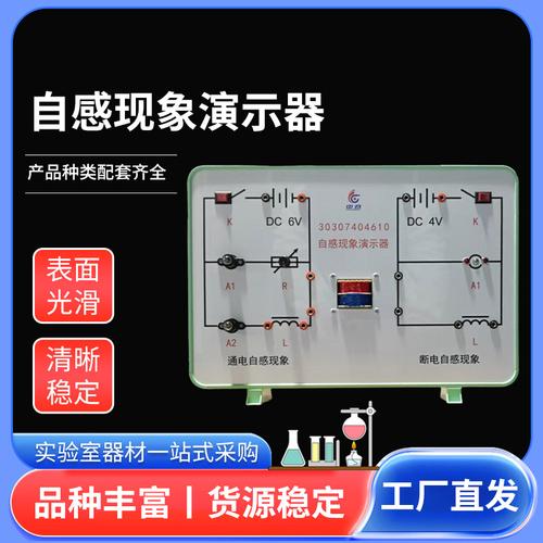 自感现象与光电效应演示器 开启物理教学的量子之窗