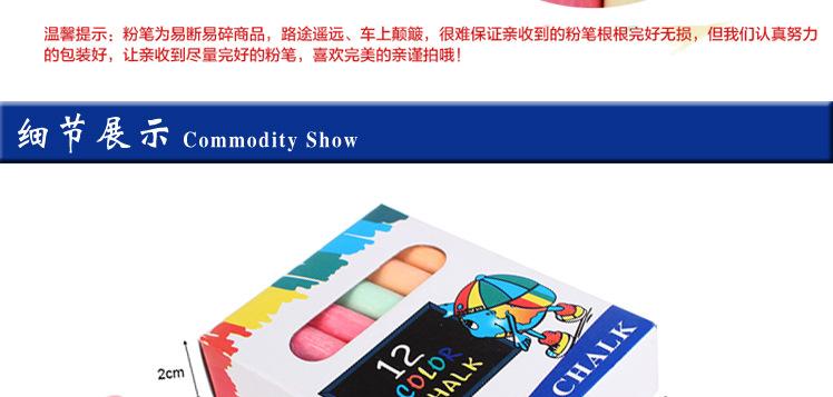 彩色粉笔/儿童粉笔/教学用具/学习用品学校老师用12支装画板配件